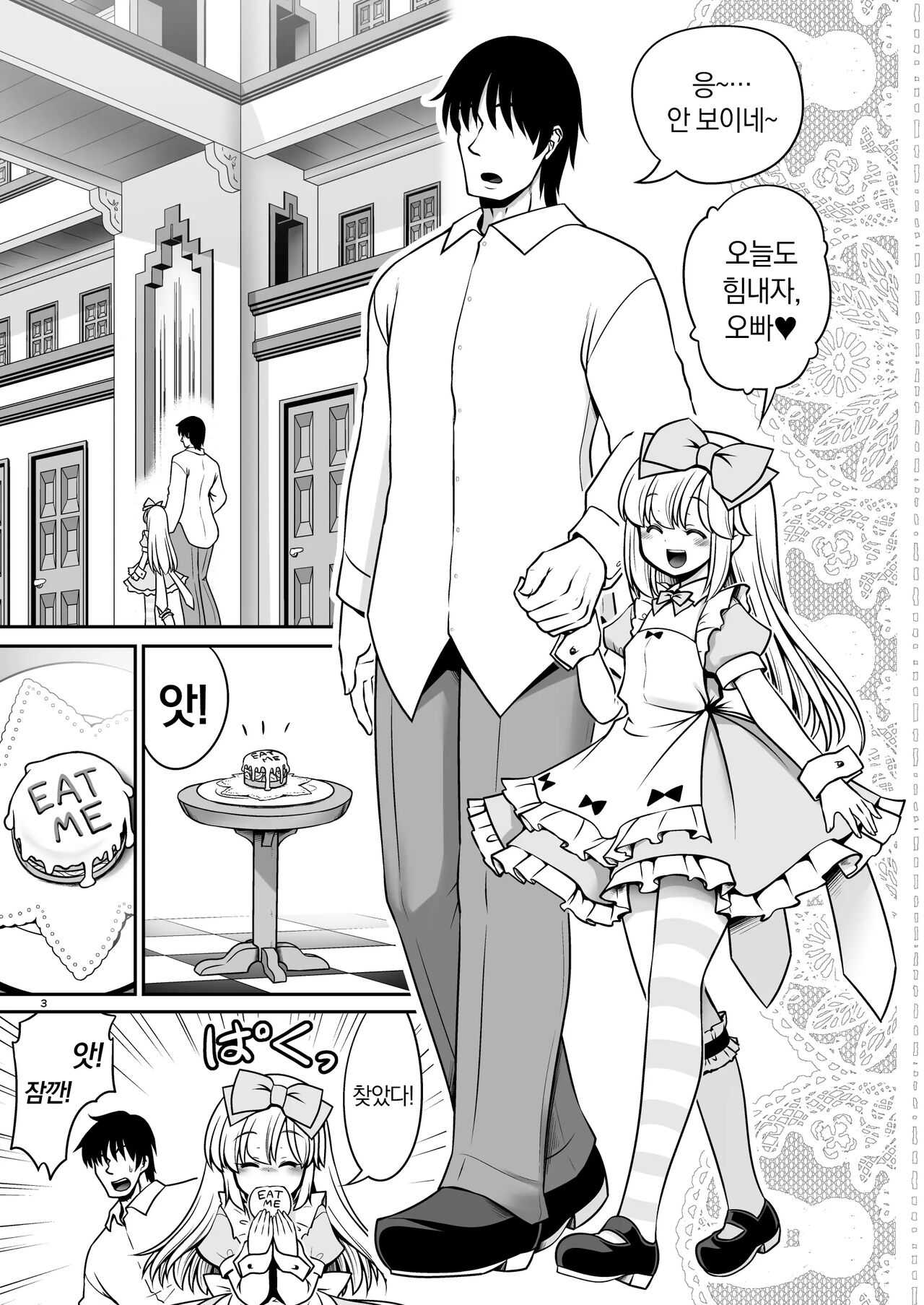 Ecchi na Gedoku ni Hamacchatte Jibun kara Doku o Ukeru Komatta Ailce | 야한 해독에 푹빠져서 스스로 중독되는 곤란한 앨리스 page 3 full