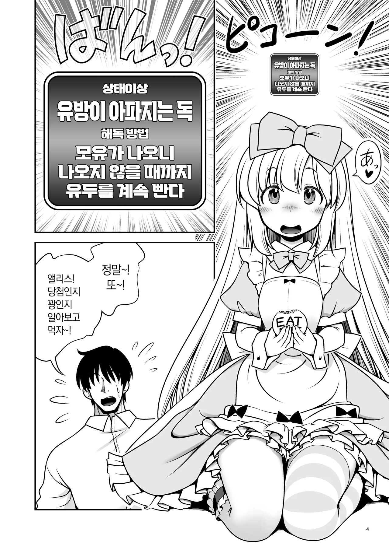 Ecchi na Gedoku ni Hamacchatte Jibun kara Doku o Ukeru Komatta Ailce | 야한 해독에 푹빠져서 스스로 중독되는 곤란한 앨리스 page 4 full