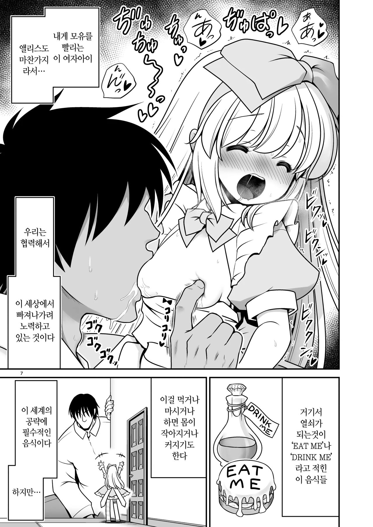 Ecchi na Gedoku ni Hamacchatte Jibun kara Doku o Ukeru Komatta Ailce | 야한 해독에 푹빠져서 스스로 중독되는 곤란한 앨리스 page 7 full