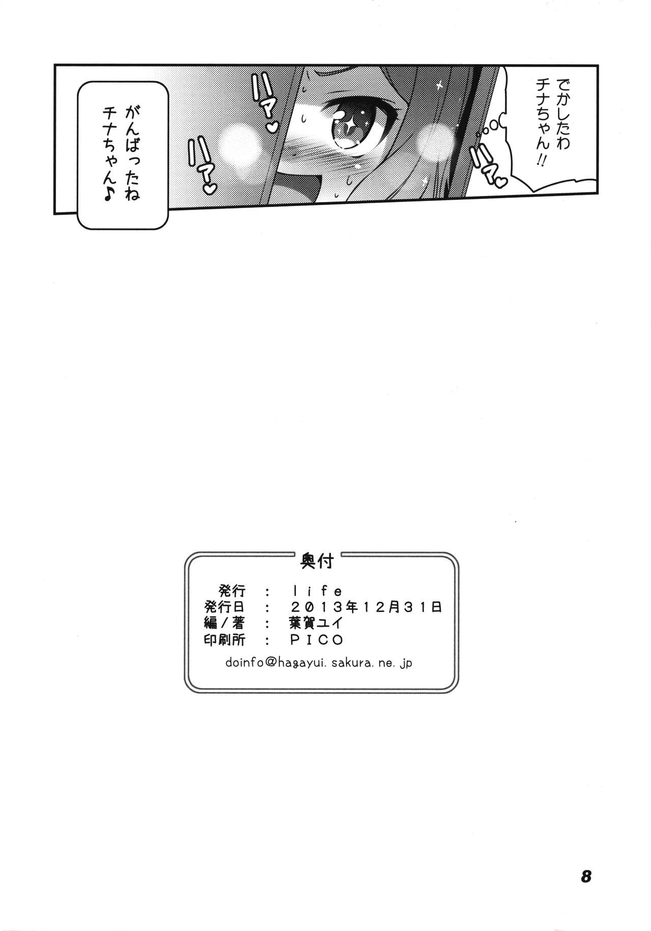 Iincho Ganbaru! -China takes over Sei!!- page 8 full