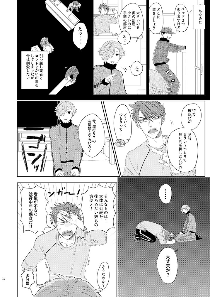 Kekkon Dou Deshou page 9 full