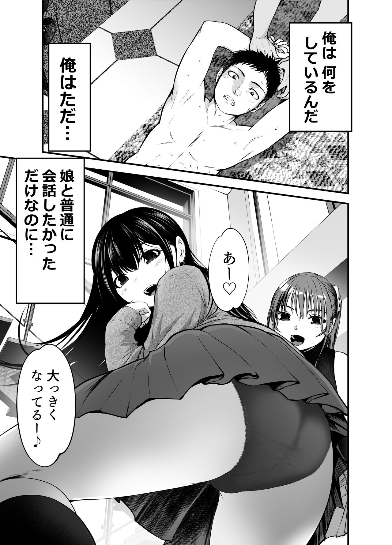 Musume no Yuujin ga Koakuma Sugite Jinsei Soudan Nottara Nama SEX suru Koto ni Natte Karada no Aishou yo Sugi na Ue ni Iyasareta Hanashi page 2 full