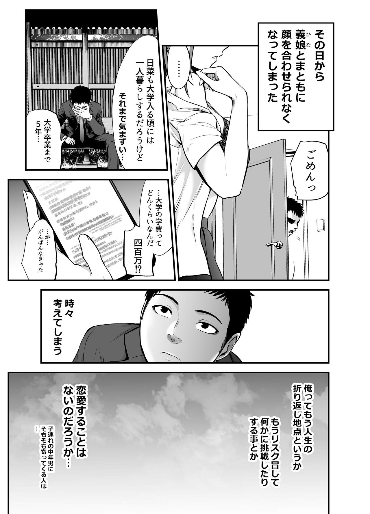 Musume no Yuujin ga Koakuma Sugite Jinsei Soudan Nottara Nama SEX suru Koto ni Natte Karada no Aishou yo Sugi na Ue ni Iyasareta Hanashi page 4 full
