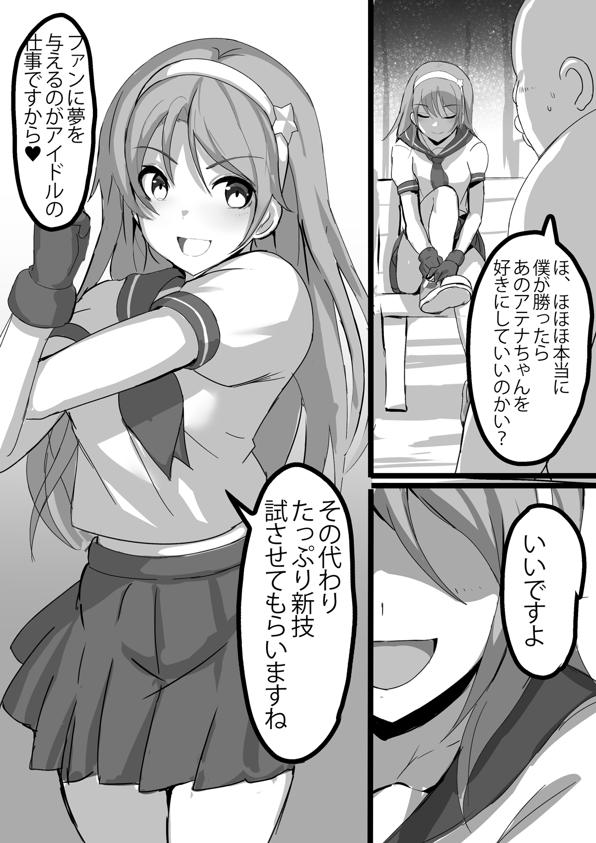 Athena Haiboku page 8 full