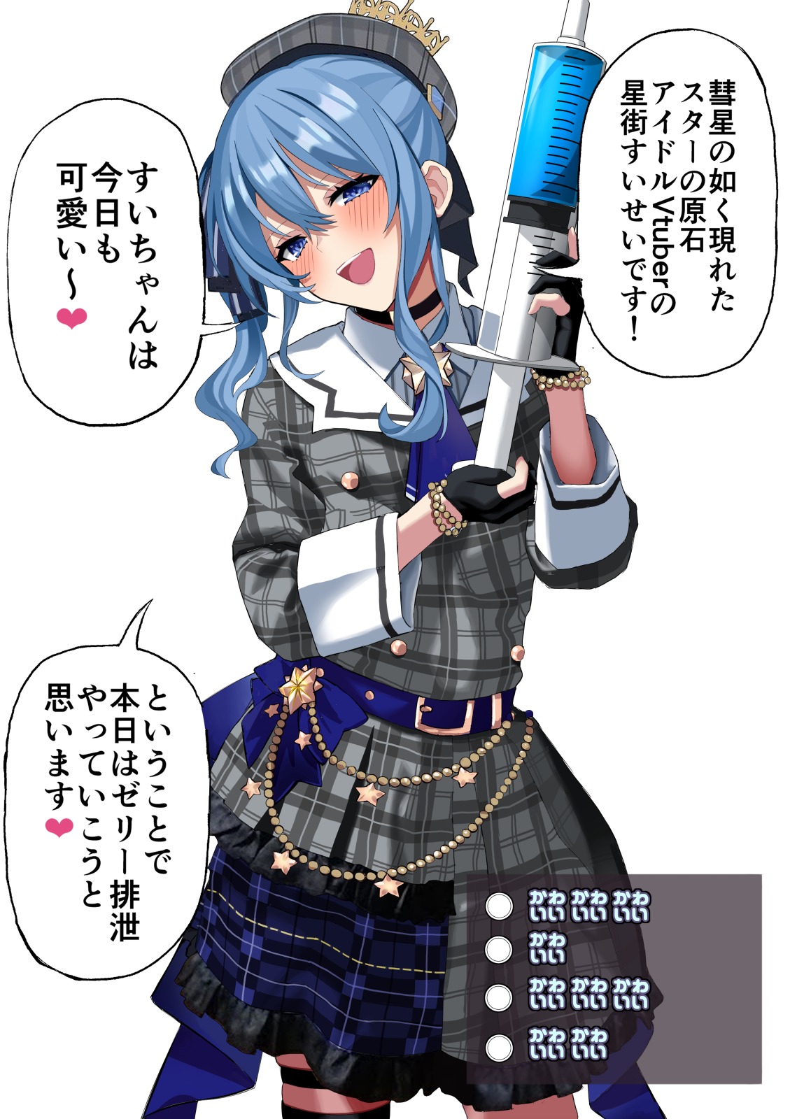 Hoshimachi Suisei Jelly Haisetsu page 1 full