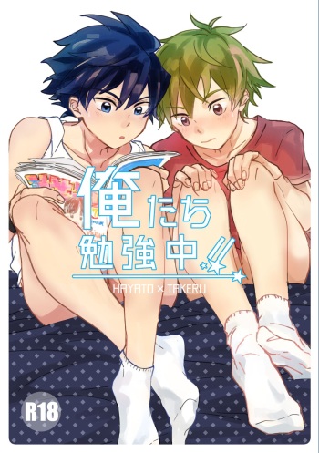 Oretachi Benkyouchuu!! cover