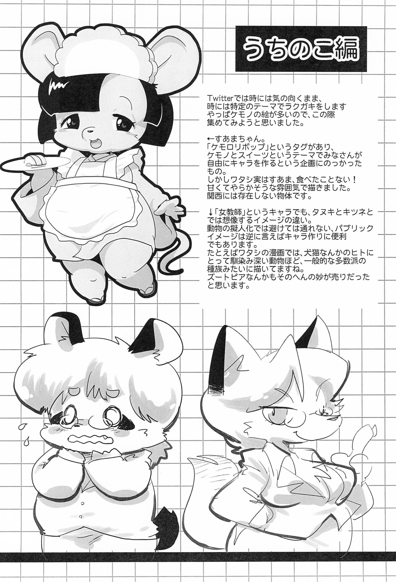 Hibi Kemono page 4 full