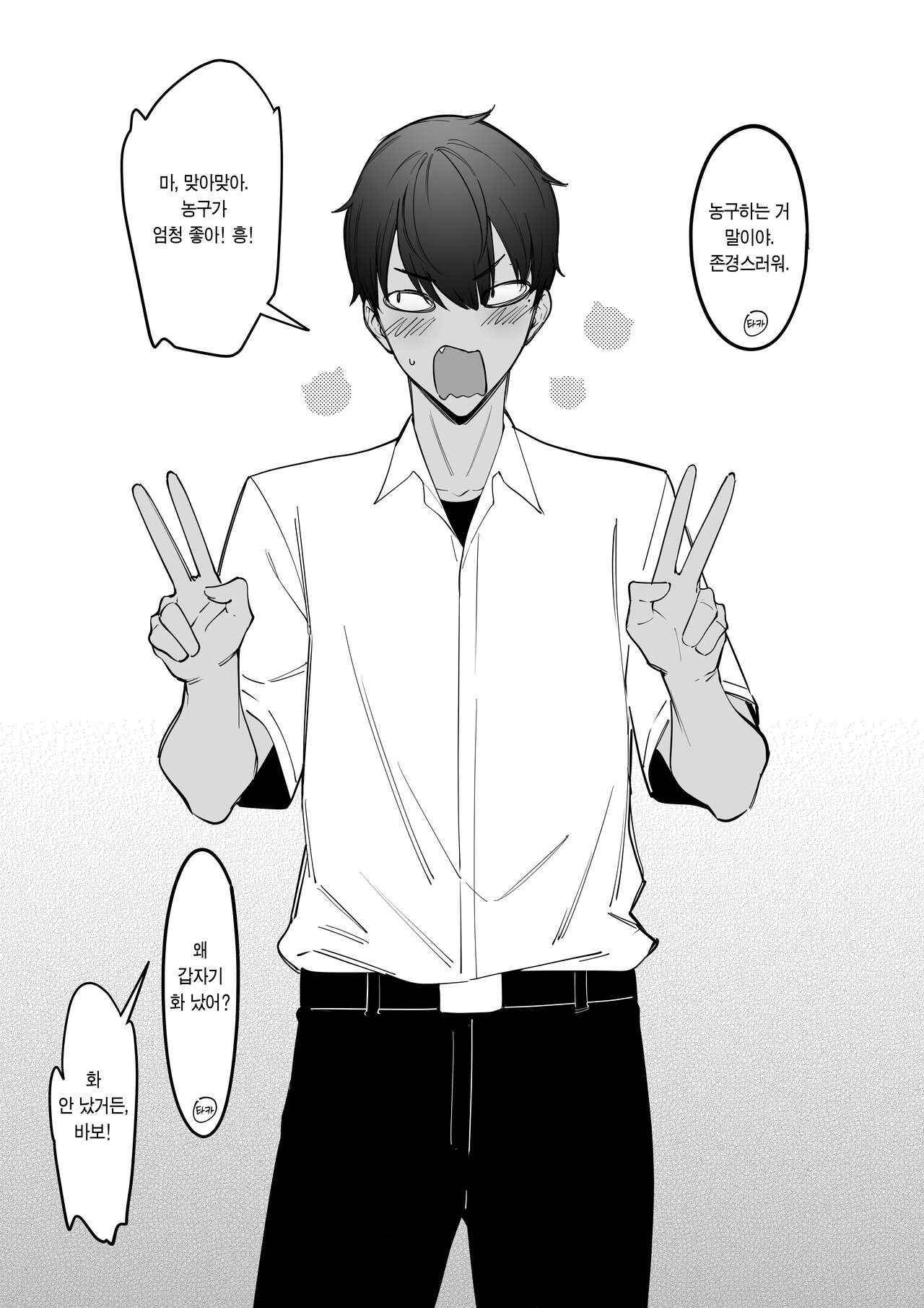 Taisetsuna Chiimumeito 1-3 소중한 팀 메이트 1~3 page 6 full