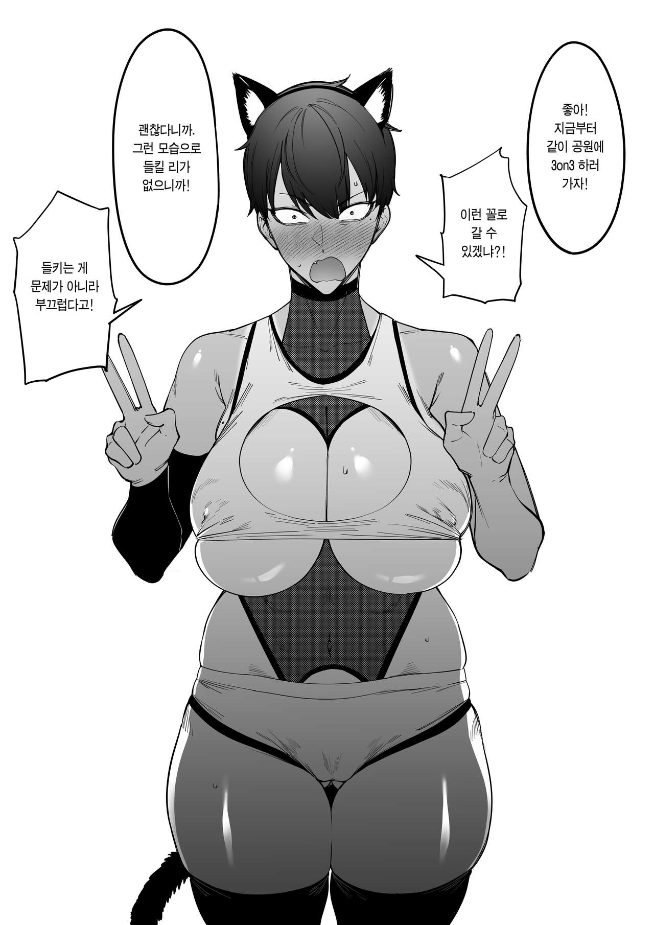 Taisetsuna Chiimumeito 1-3 소중한 팀 메이트 1~3 page 8 full