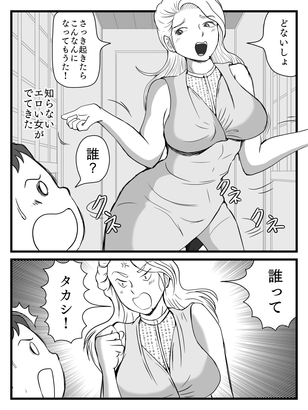 Kirei ni Natta Kaa-chan no Ana ni Dashimakuri page 5 full
