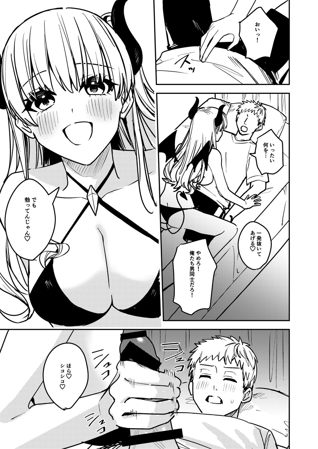 Okatai Anata o Sukkari Yawarakaku page 6 full