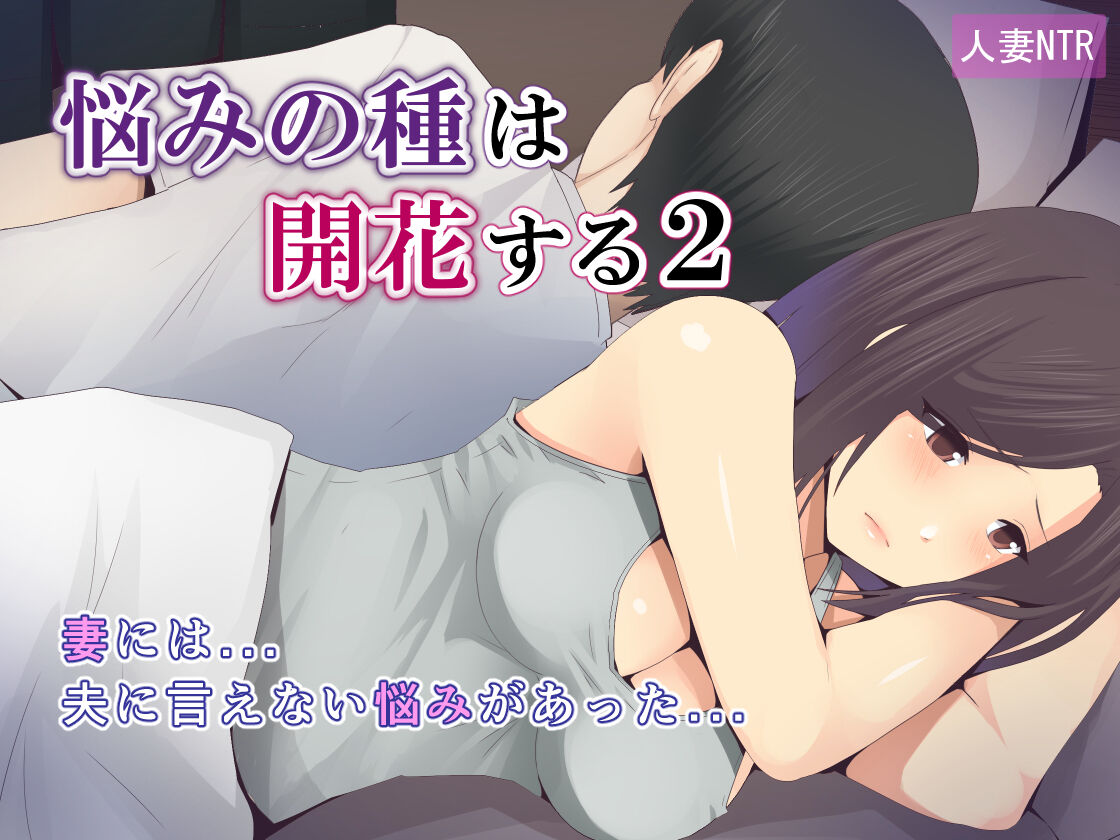 Nayami no Tane wa Haika Suru 2 page 1 full