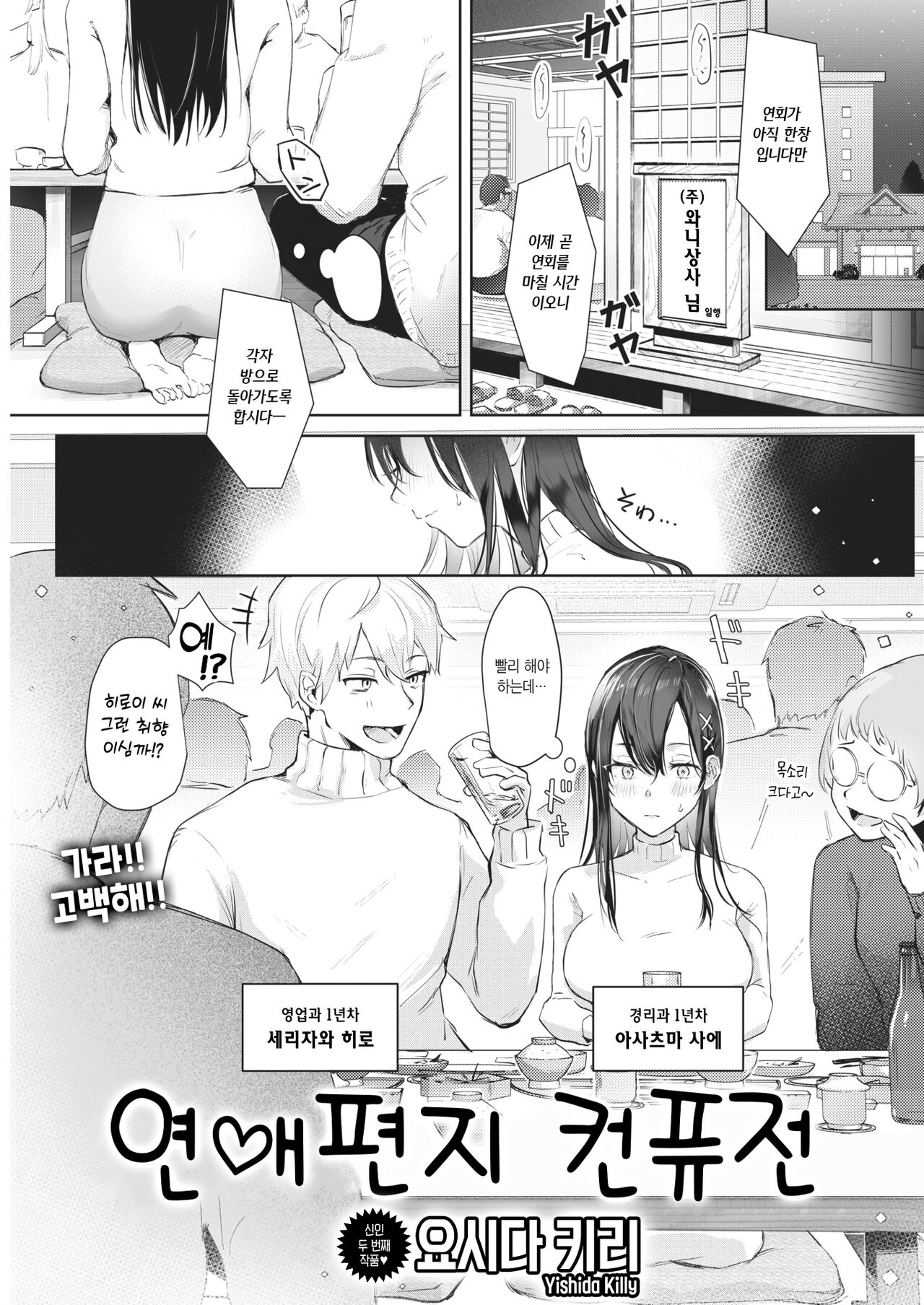 Koibumi Confusion | 연애편지 컨퓨전 page 1 full