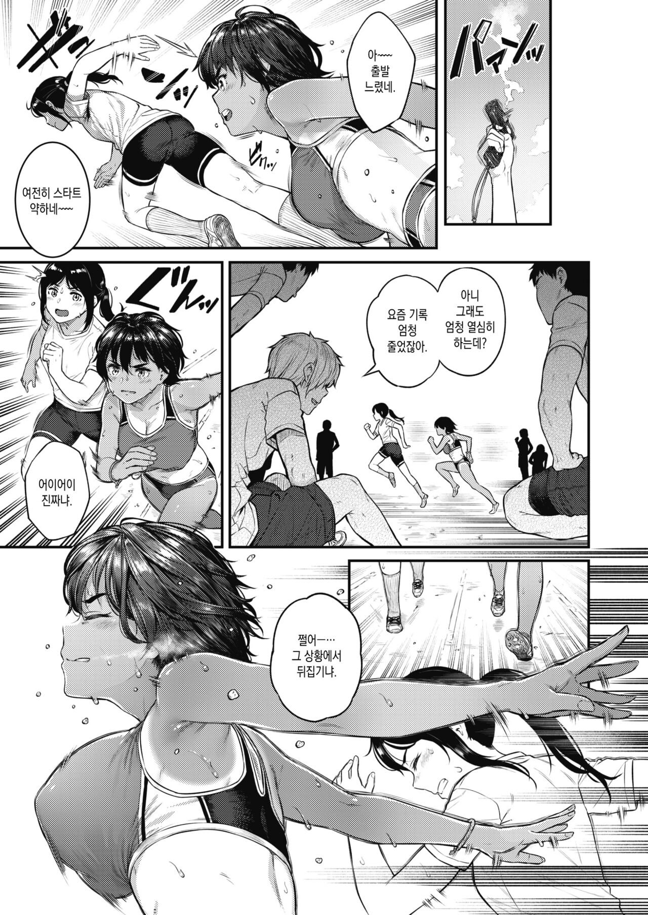 Runner's High page 3 full