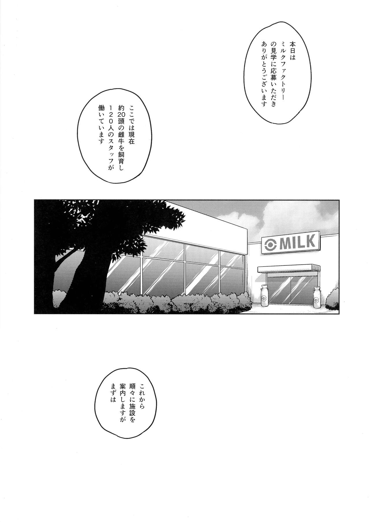 Occult Mania-chan no Milk Factory Junbichuu page 3 full