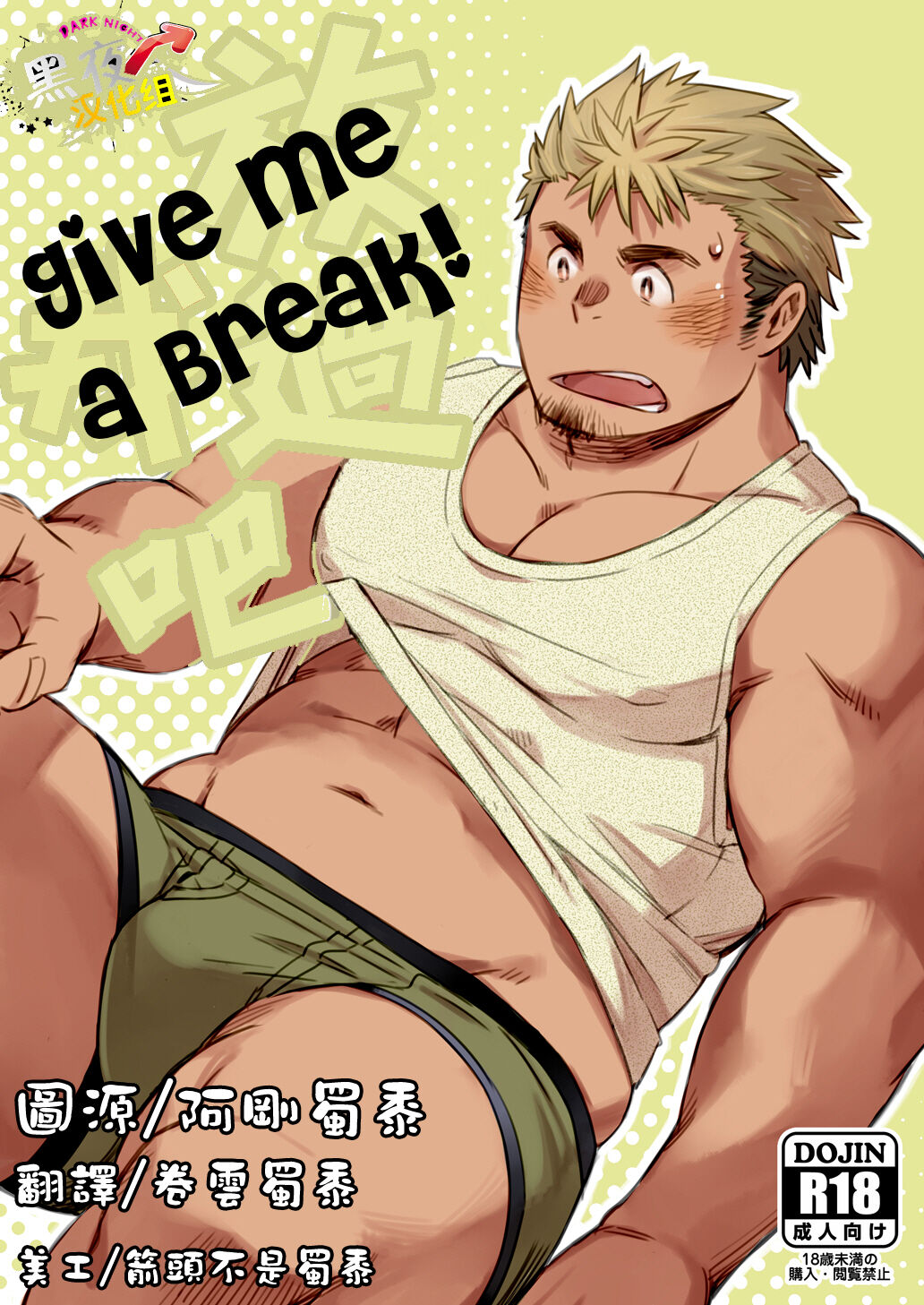Kanbenshitekure | Give Me A Break! page 1 full