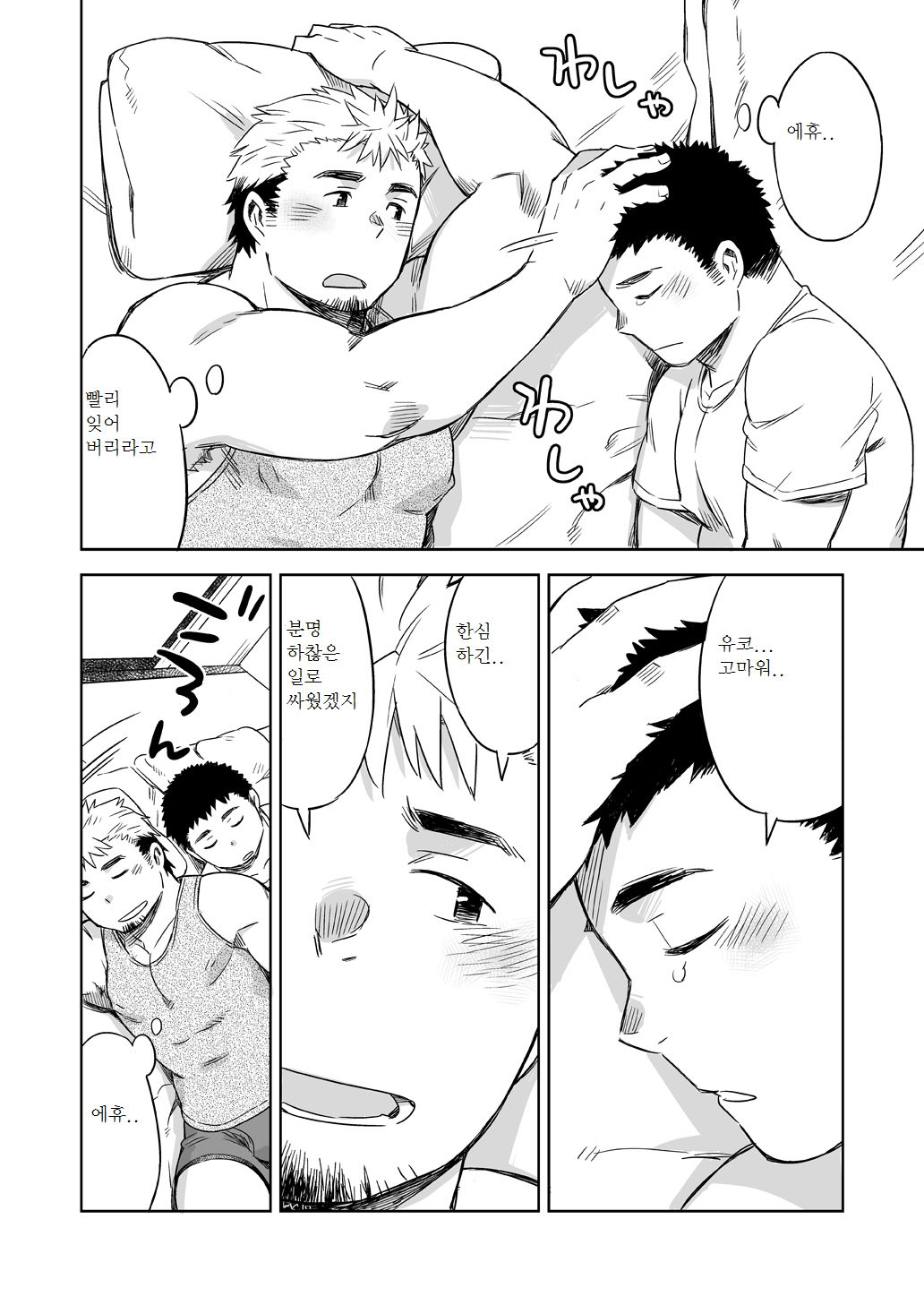 Kanbenshitekure | Give Me A Break! page 8 full