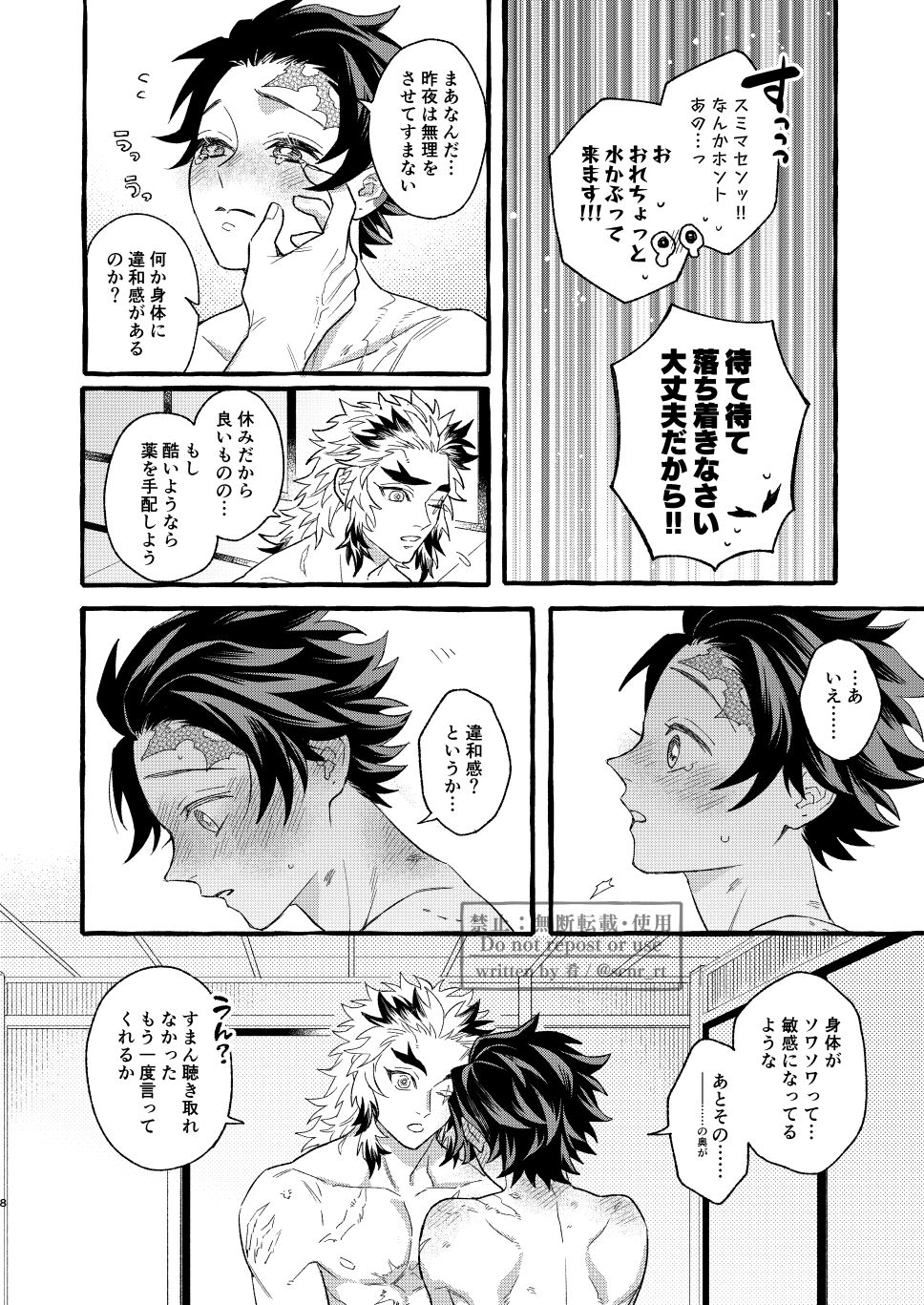 Yoin page 7 full