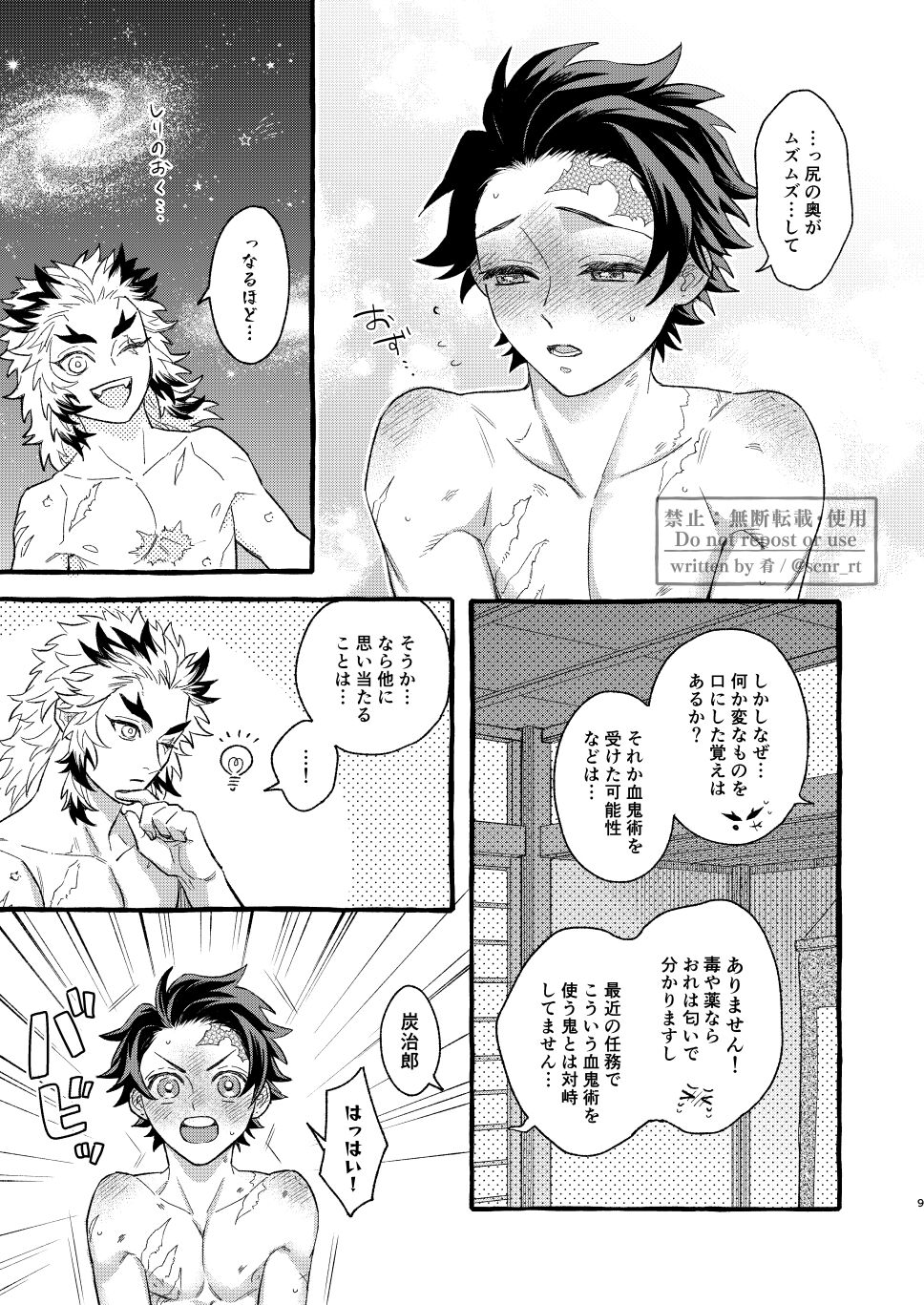 Yoin page 8 full