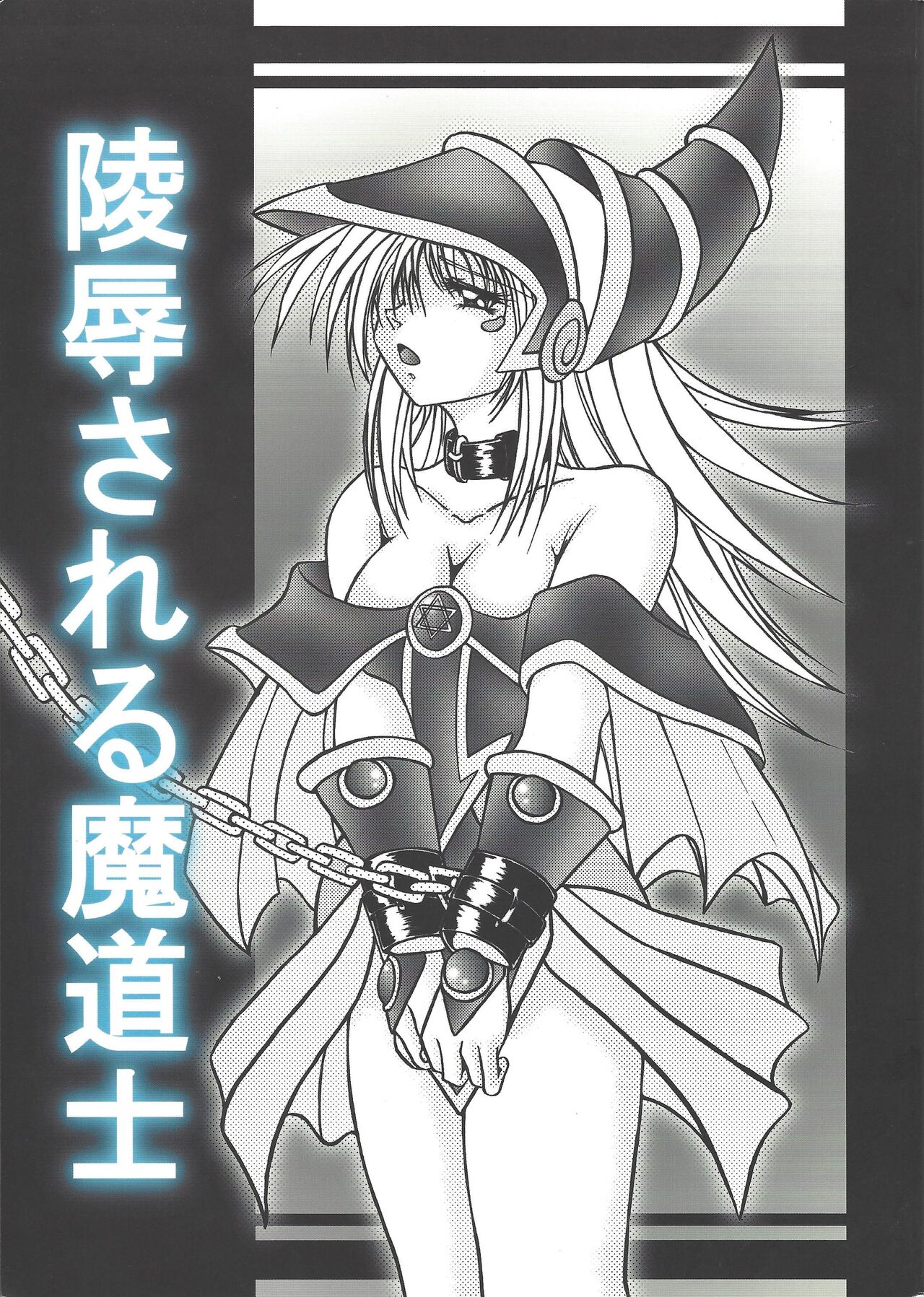 Ryojoku sa reru mado-shi page 1 full
