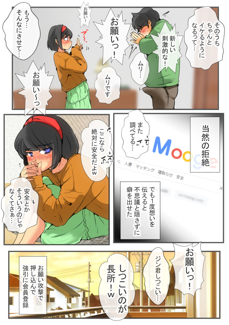 Jin-kun wa Ai Yome o Netorasetai page 7 full