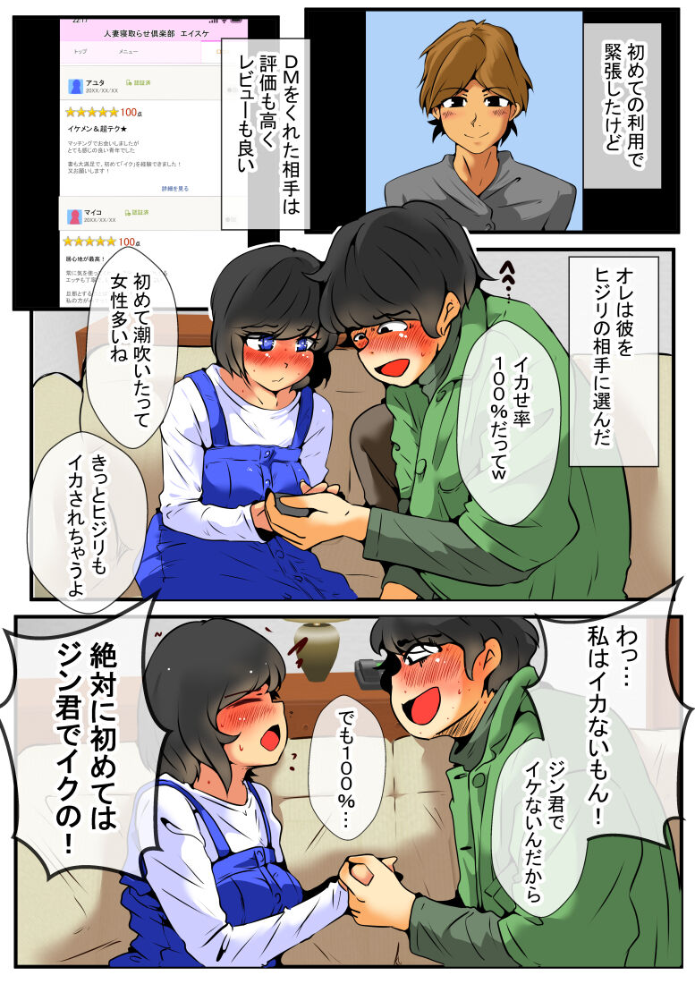 Jin-kun wa Ai Yome o Netorasetai page 8 full