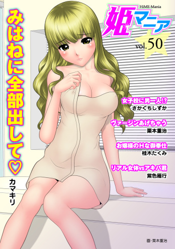 HiME-Mania Vol. 50 cover