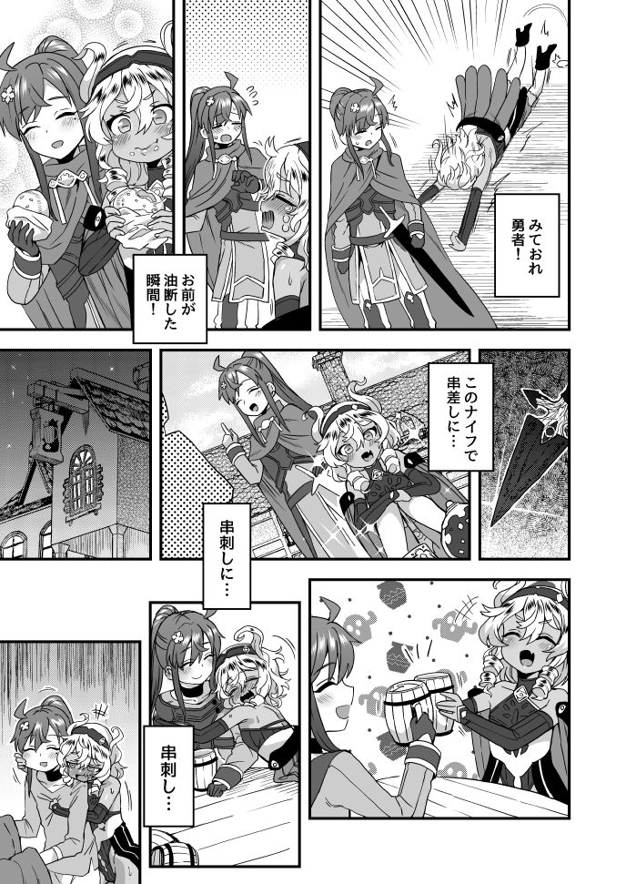 Etori page 10 full
