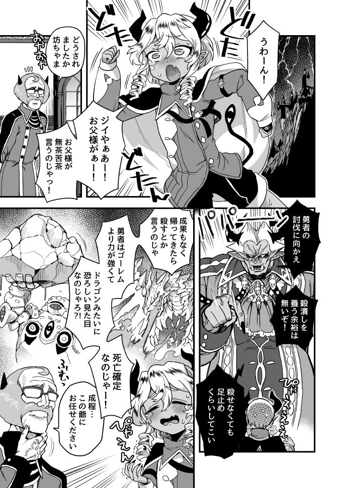 Etori page 6 full