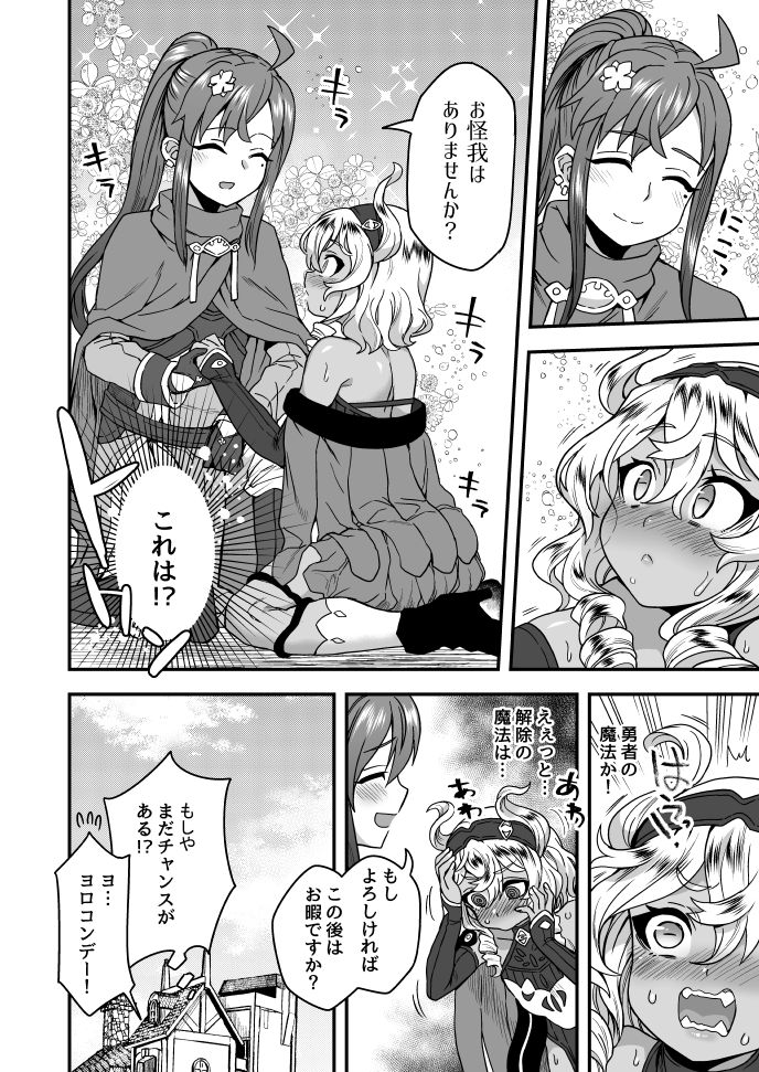Etori page 9 full