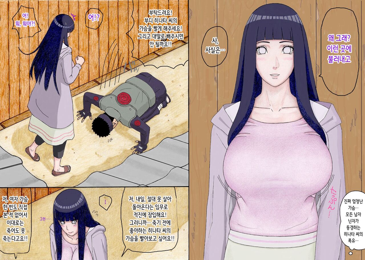 ひなたさんに土下座でお願いしてオッパイ吸わせてもらいました | 히나타 씨에게 도게자해서 가슴을 빨게 해달라고 부탁했습니다 page 1 full