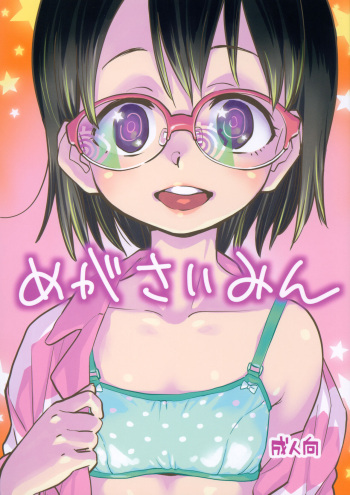Mega Saimin cover