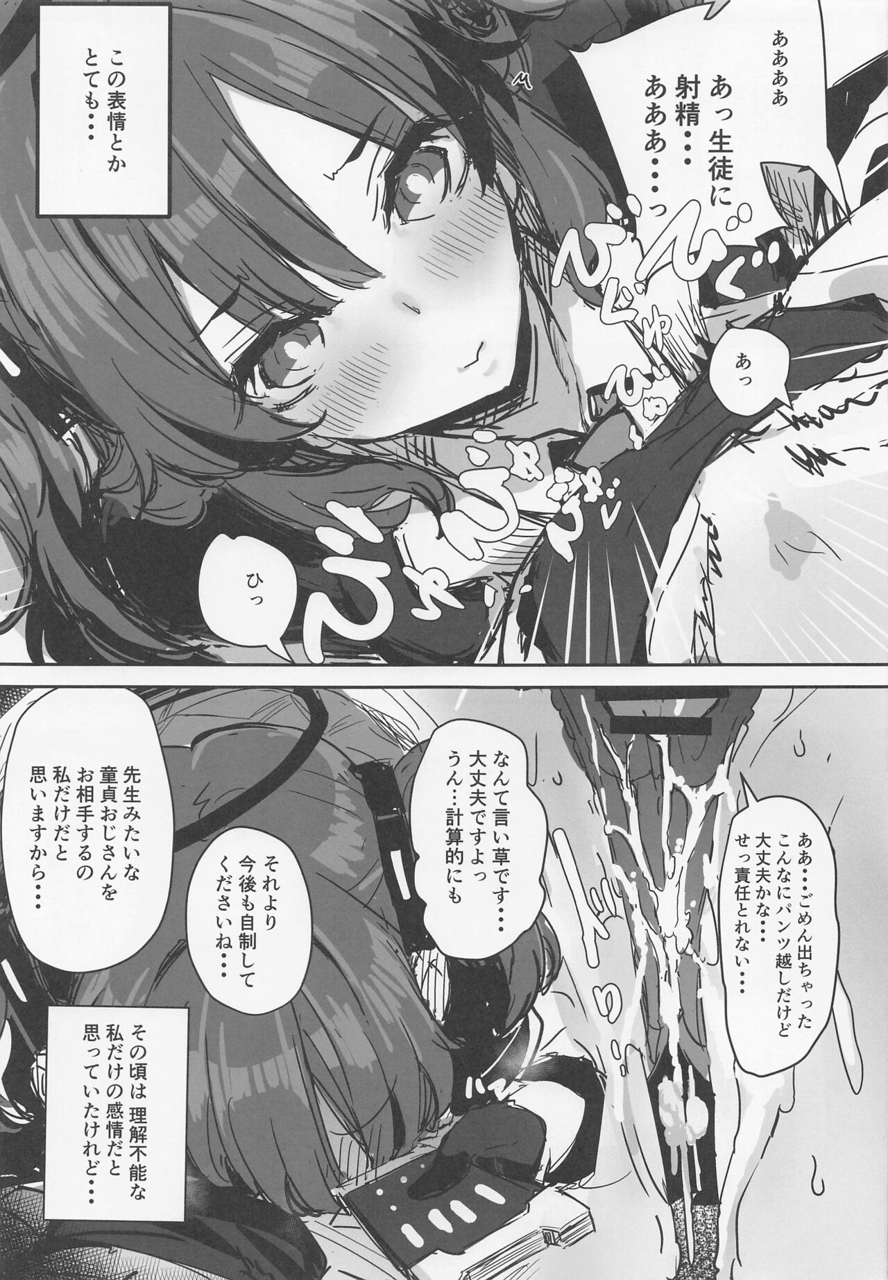 Sensei no Saisho no Onna page 10 full