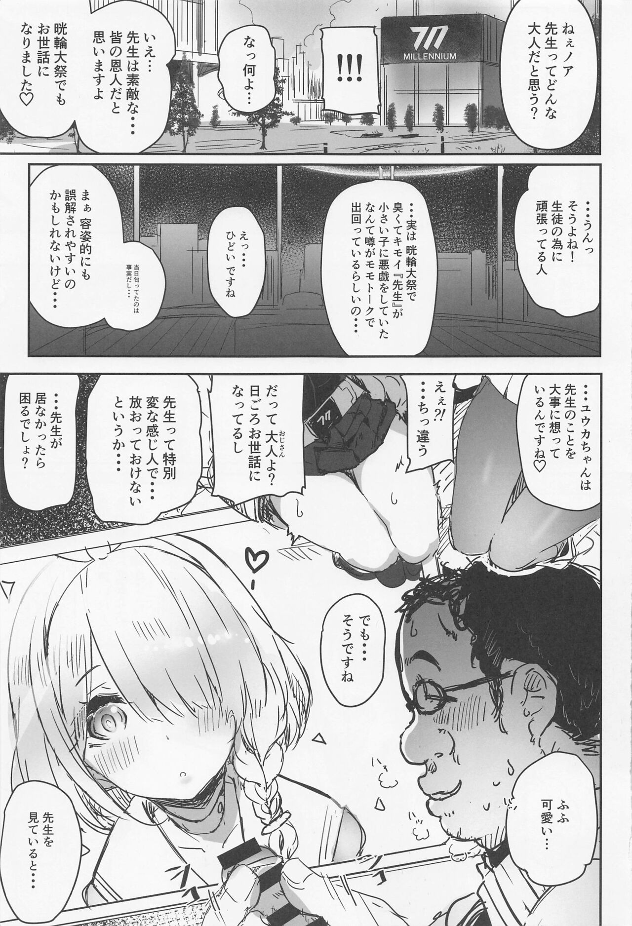 Sensei no Saisho no Onna page 2 full