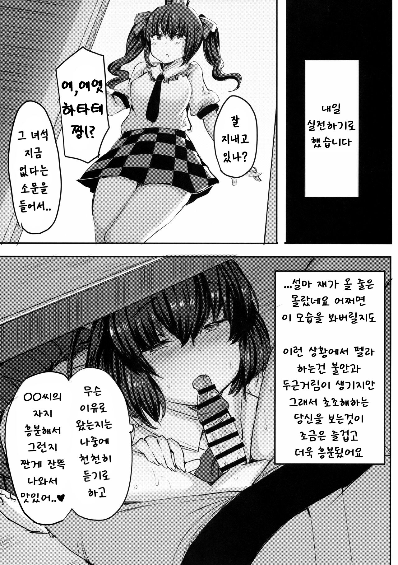 Takusan Koko ni Dashite Kudasai ne | 여기에 잔뜩 내주세요 page 10 full