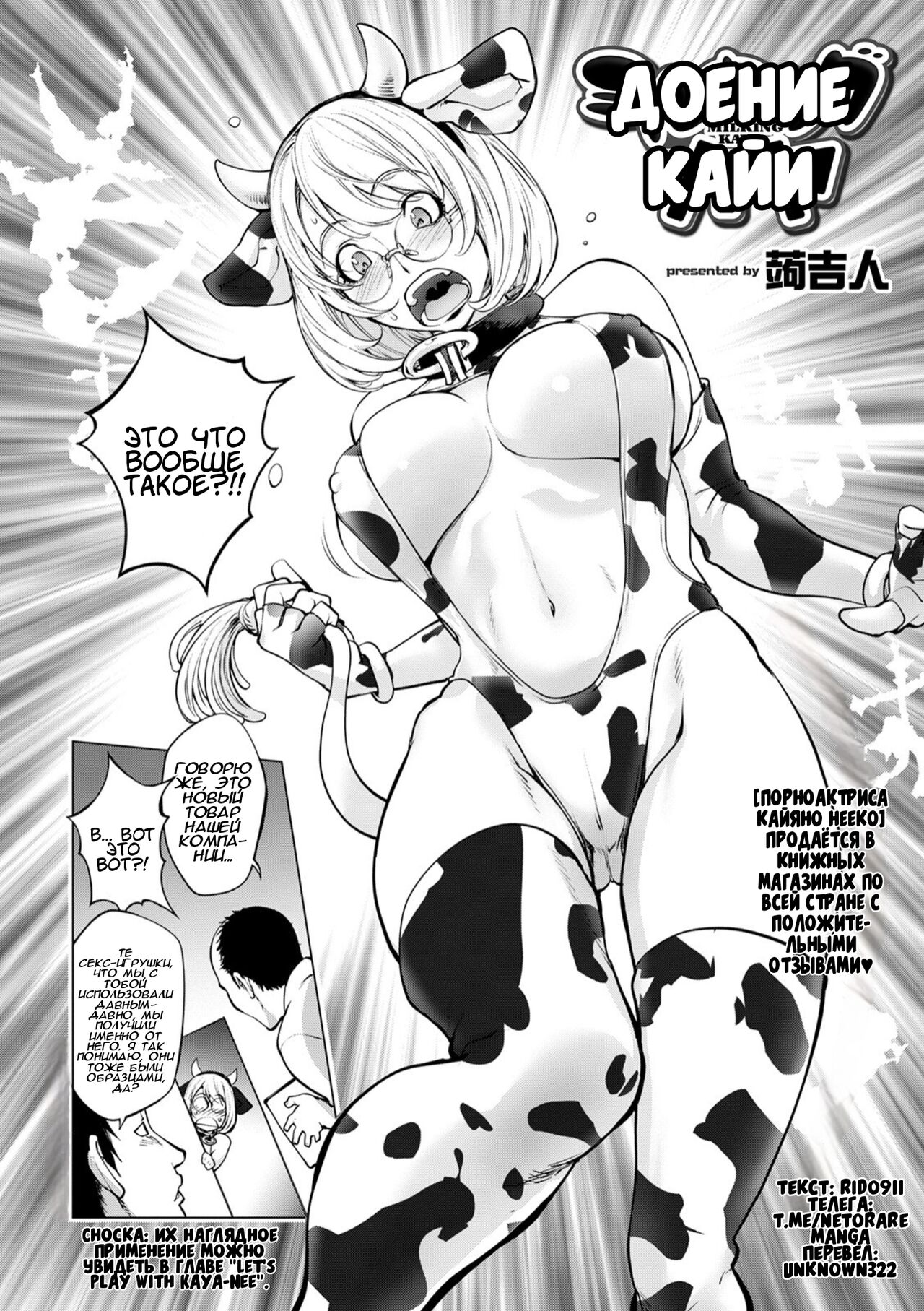 Milking Kaya | Доение Кайи page 4 full
