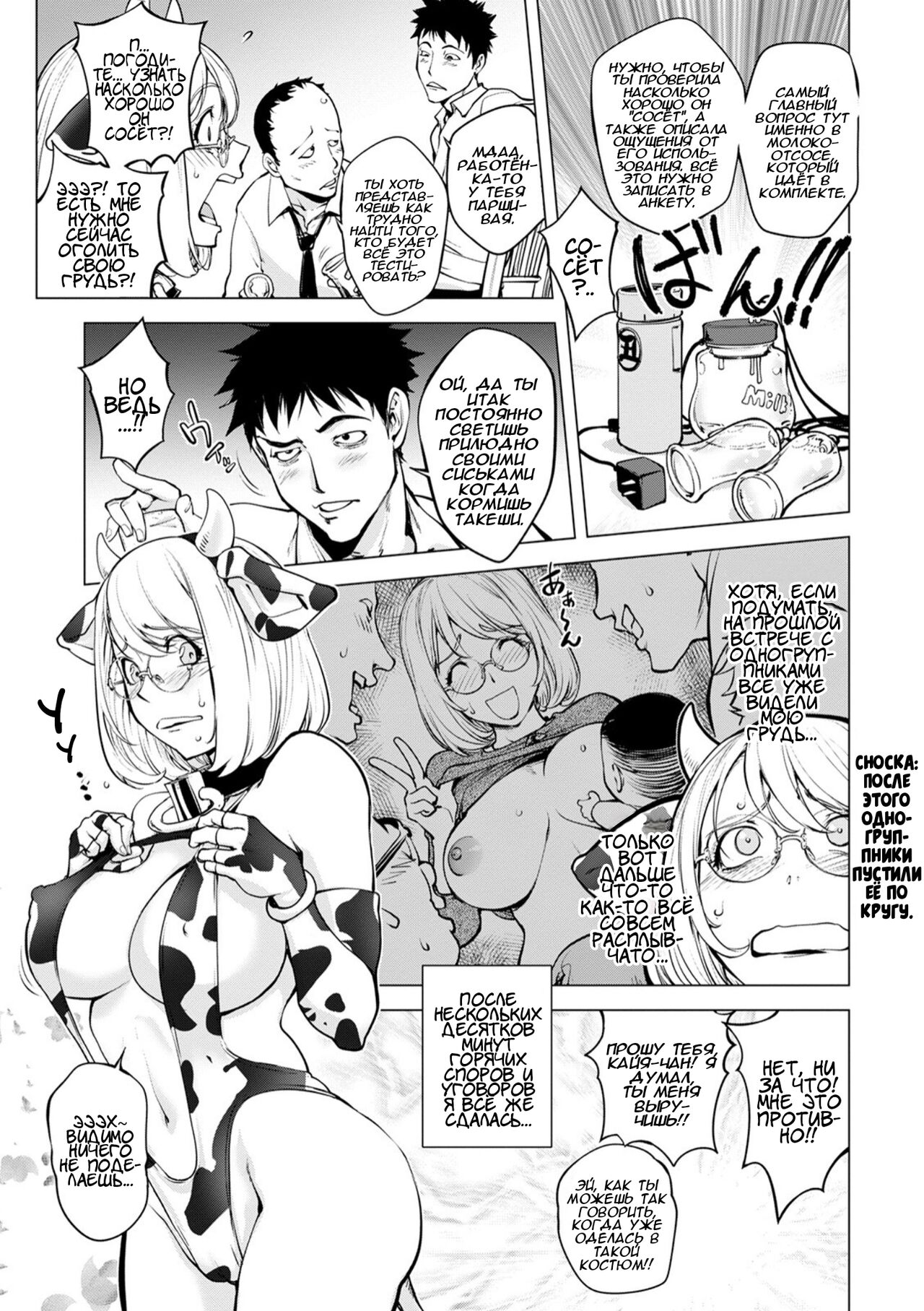 Milking Kaya | Доение Кайи page 5 full