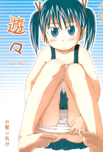 yu-yu- cover