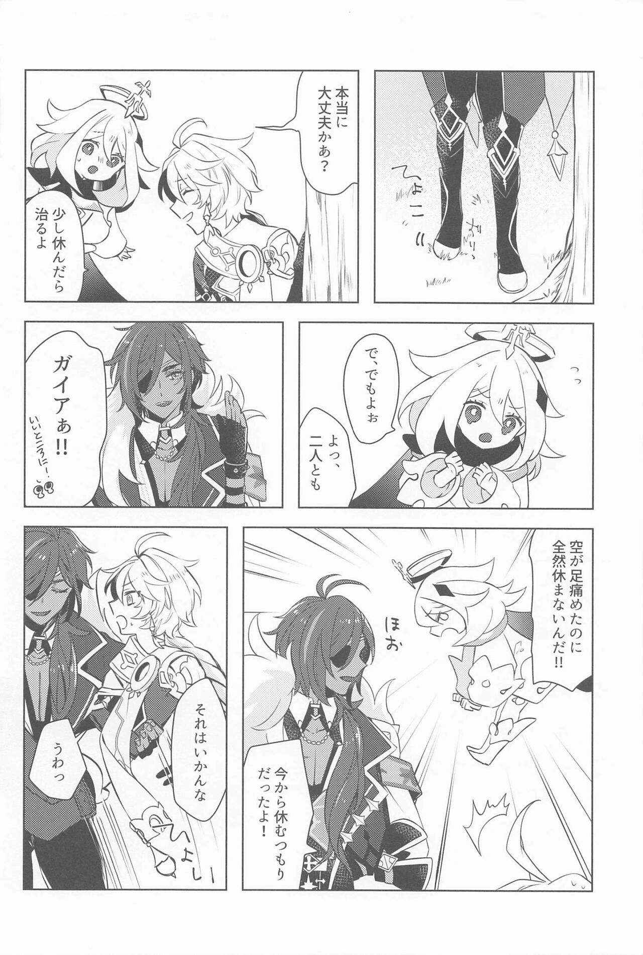 jipusofuiayowarae page 3 full