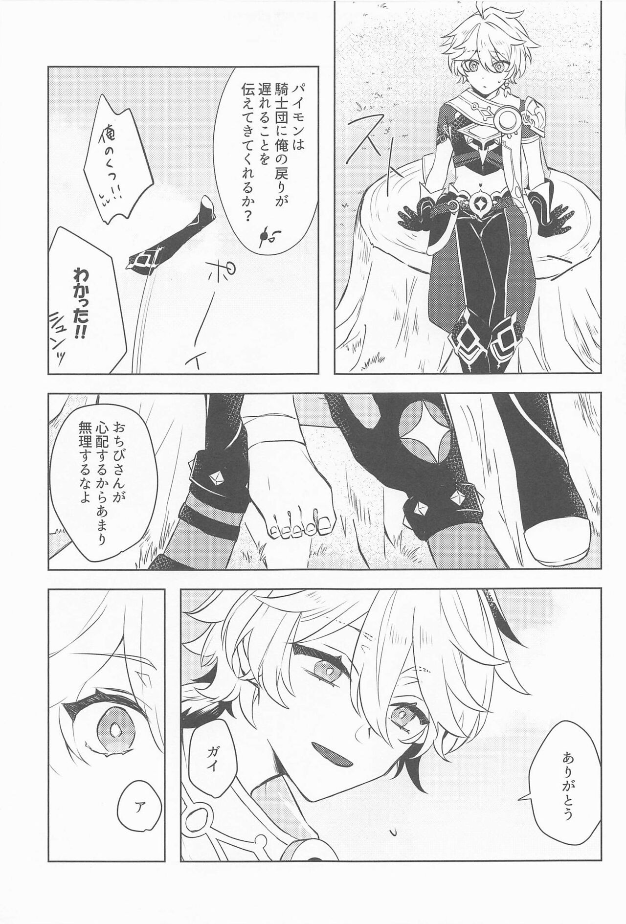 jipusofuiayowarae page 4 full