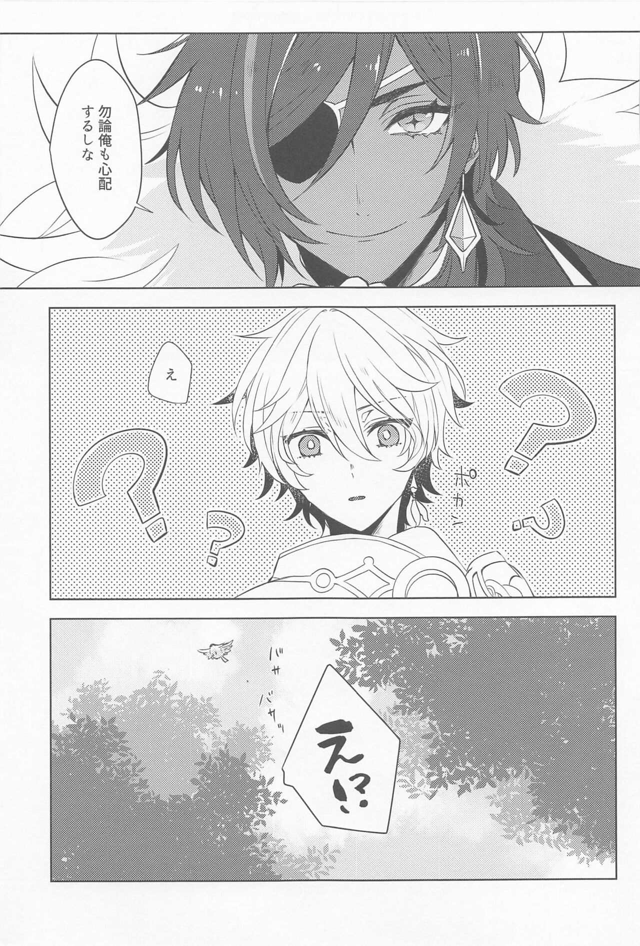 jipusofuiayowarae page 6 full