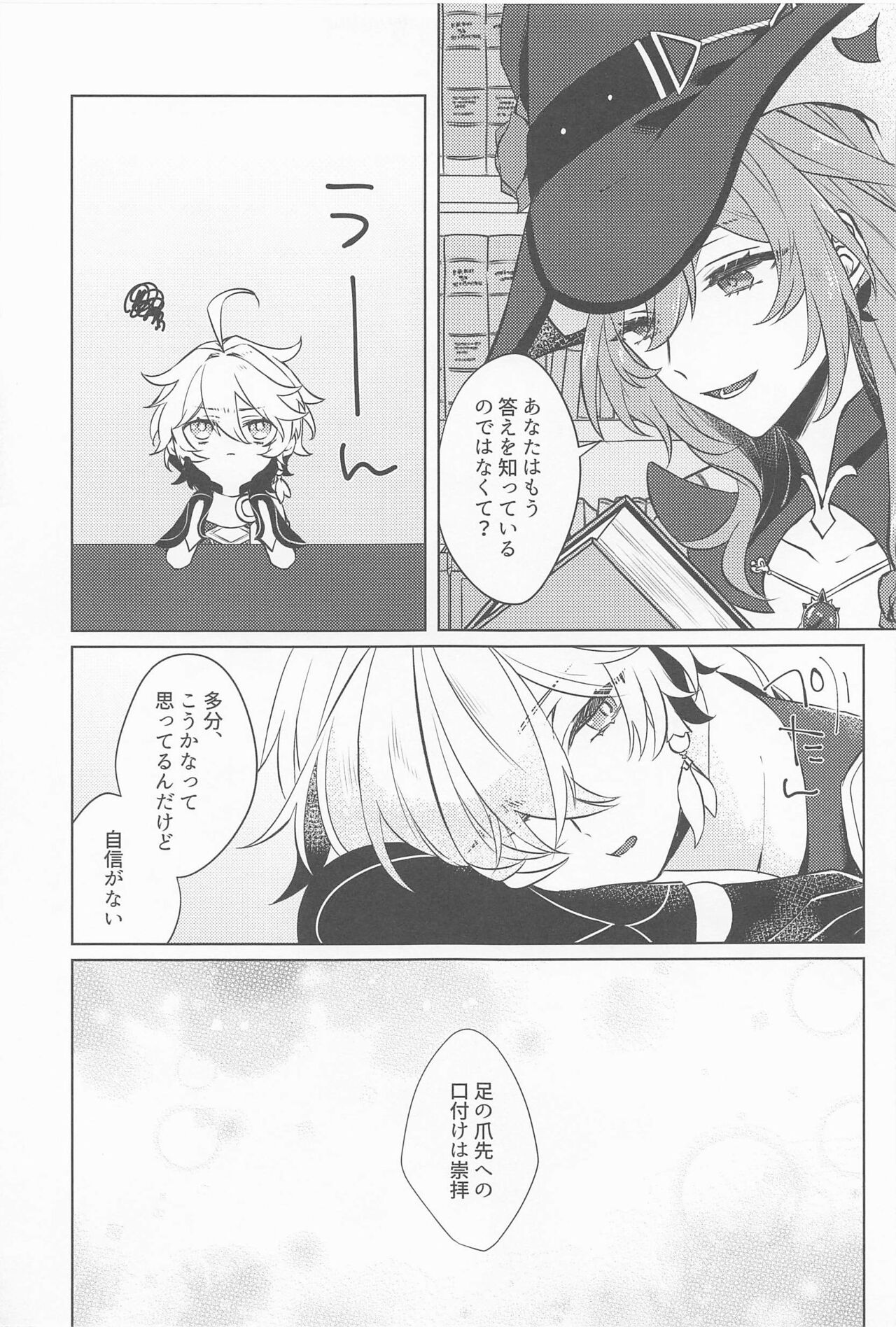 jipusofuiayowarae page 8 full