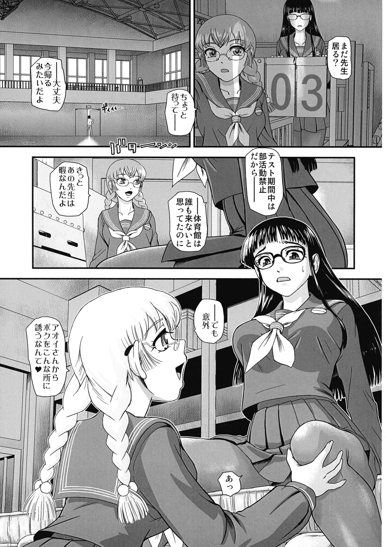 Futanari H kara Hajimaru Koi, Aru to Omoimasu 2 page 9 full