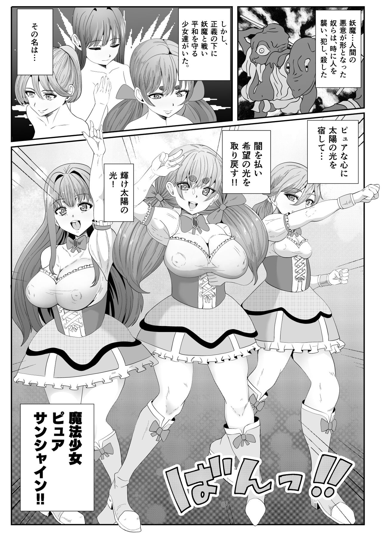 Chinpo ni Kiseisare Kintama ni Jinkaku o Utsusareta Mahōshōjo page 4 full