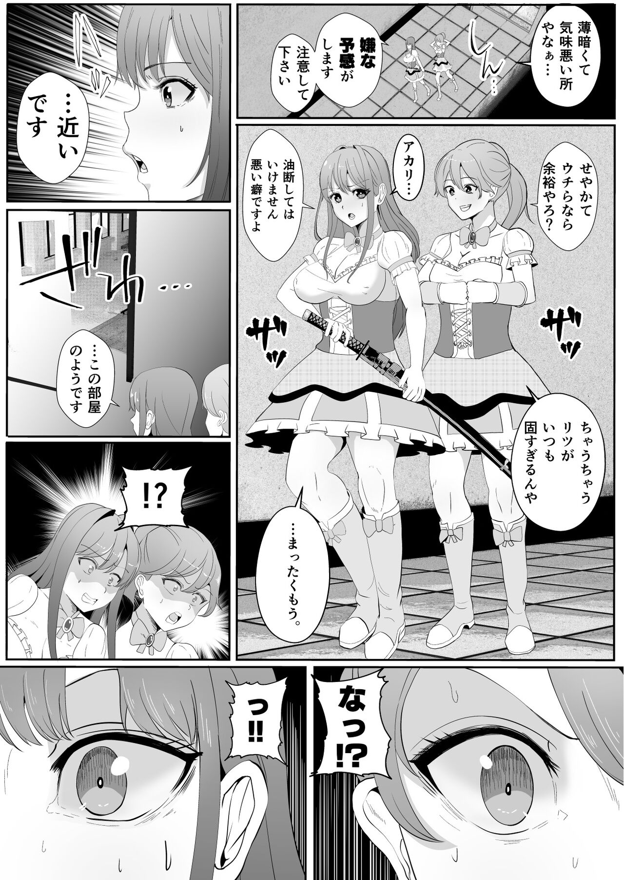Chinpo ni Kiseisare Kintama ni Jinkaku o Utsusareta Mahōshōjo page 7 full