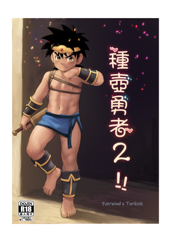 Shuko Yuusha 2!! cover