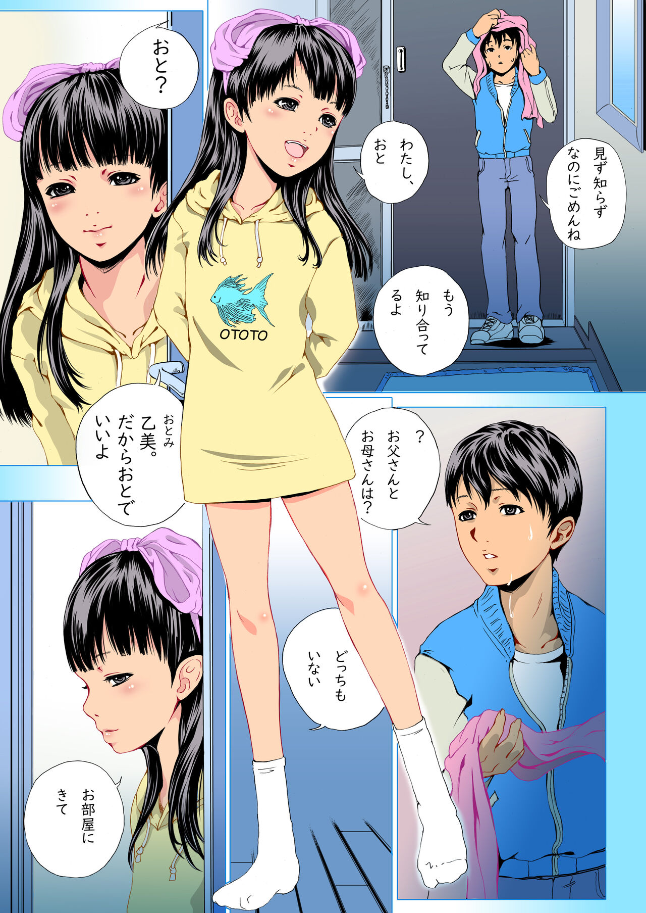 みなそこのおとR page 3 full
