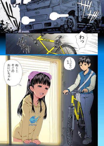 みなそこのおとR cover