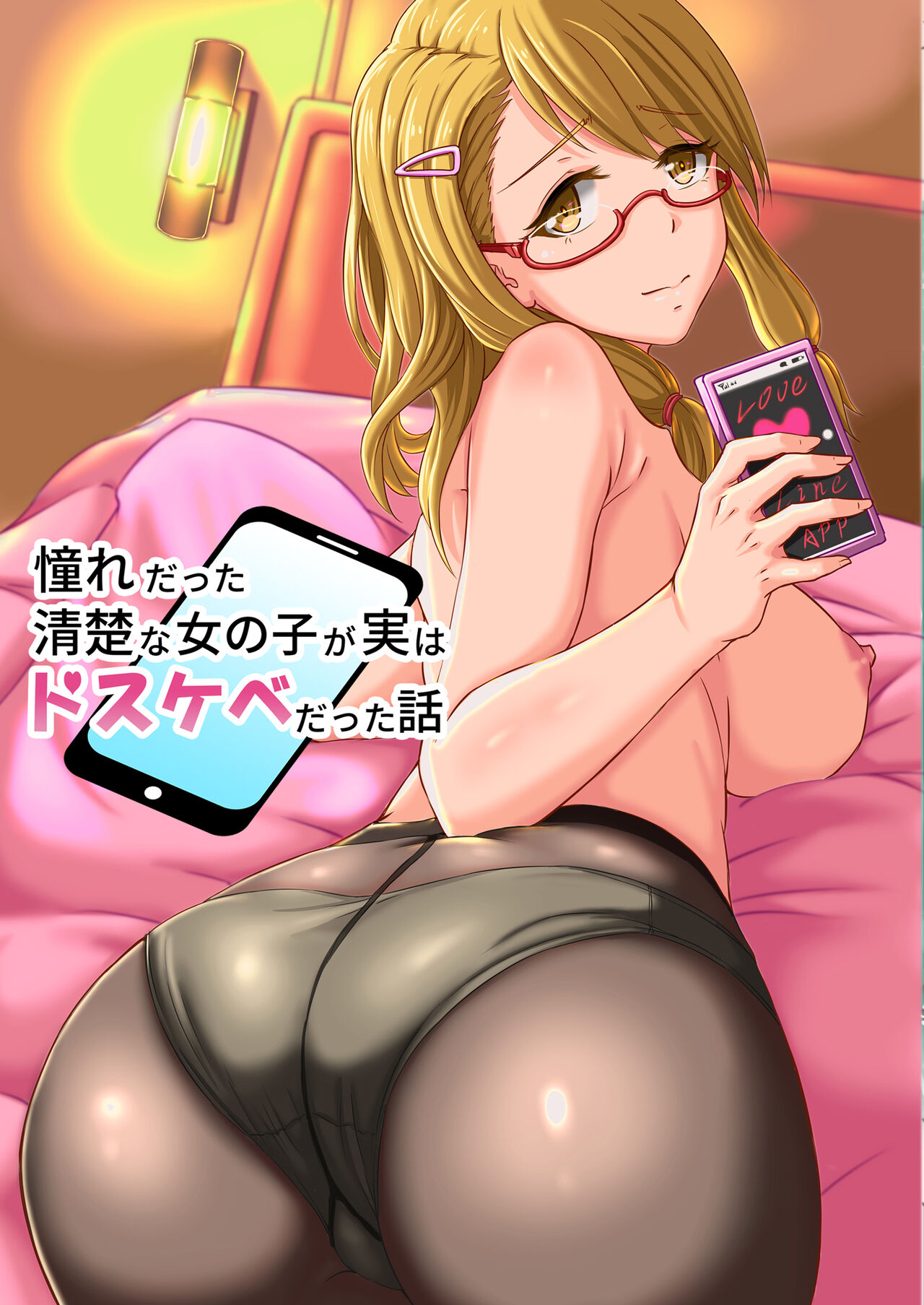 akogaredaxtuta seiso na onna no ko ga zitu ha dosukebe daxtuta hanasi page 1 full