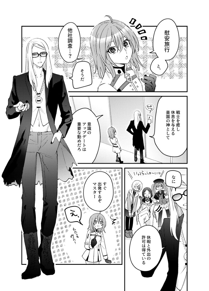 Futari no kyūjitsu page 2 full